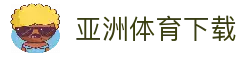 iOSAndroid下载